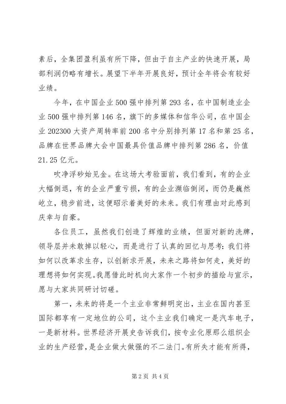 2023年中秋佳节企业领导致辞稿.docx_第2页