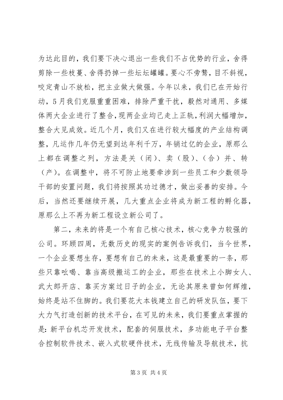 2023年中秋佳节企业领导致辞稿.docx_第3页