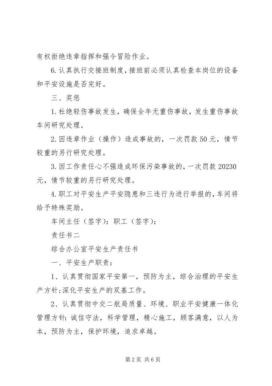 2023年安全生产责任书范本22新编.docx_第2页