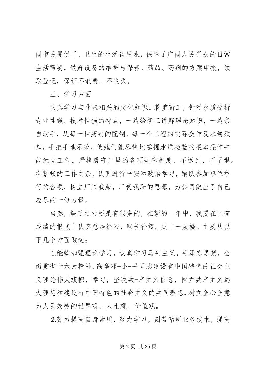 2023年事业单位自我鉴定六篇.docx_第2页