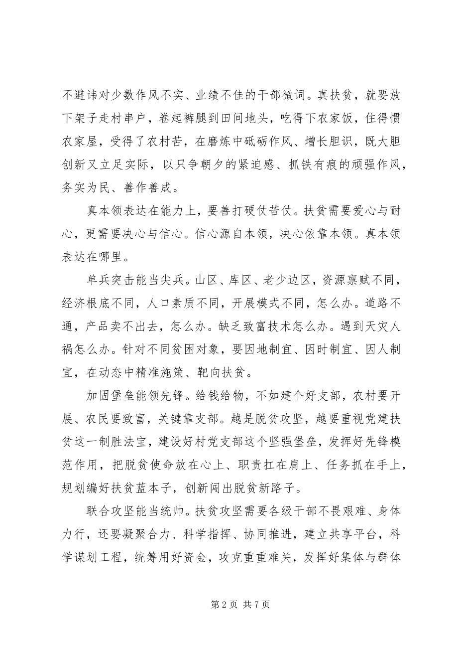 2023年脱贫攻坚心得体会三篇.docx_第2页