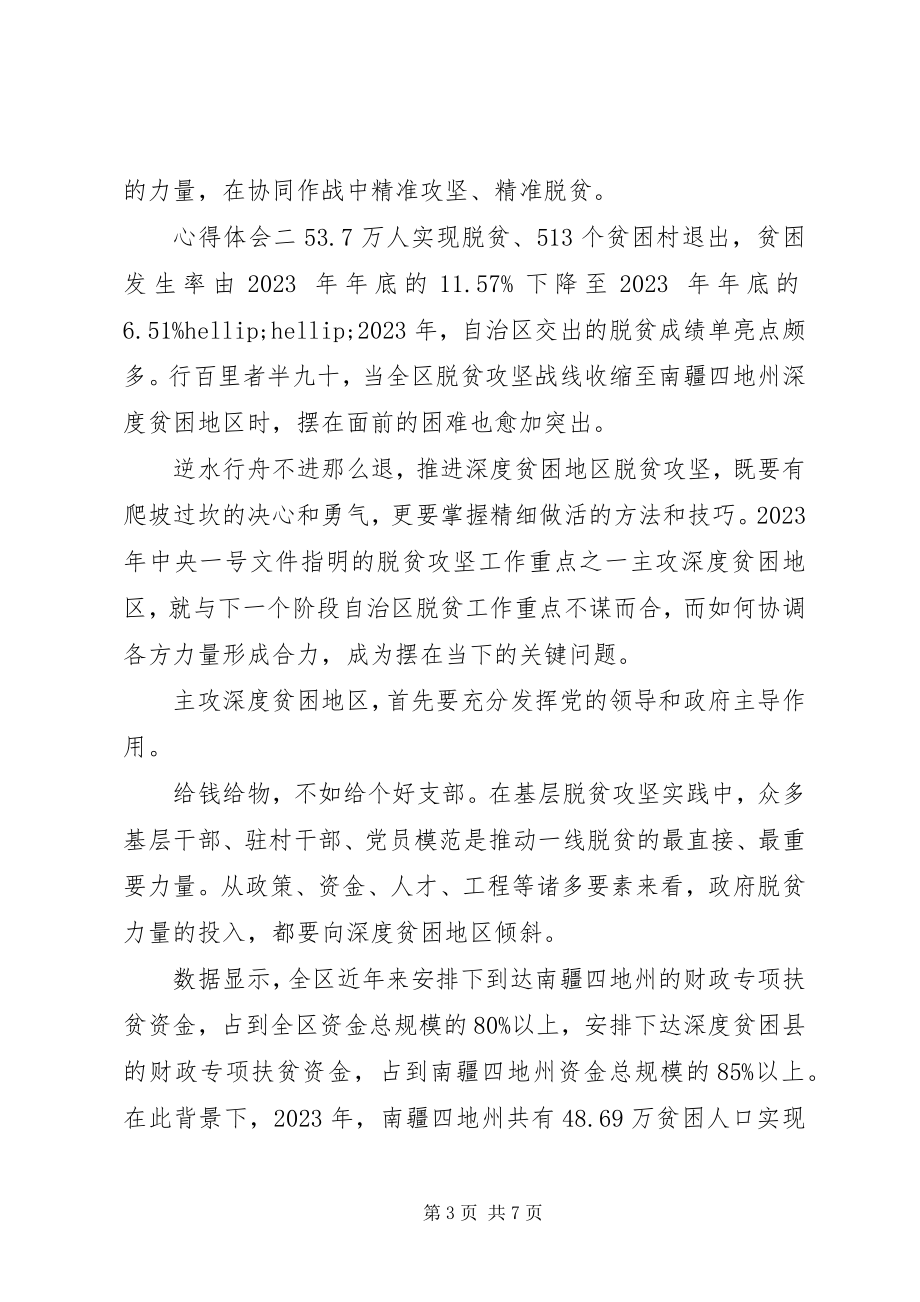 2023年脱贫攻坚心得体会三篇.docx_第3页