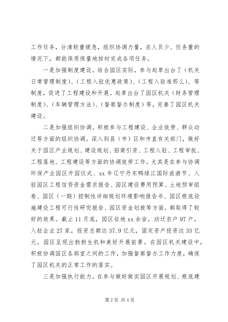 2023年环保产业园区管委会工作总结.docx_第2页