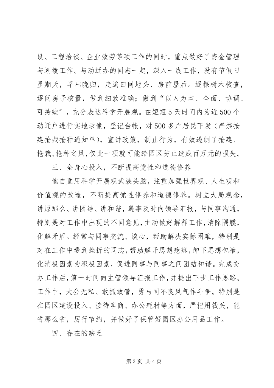 2023年环保产业园区管委会工作总结.docx_第3页