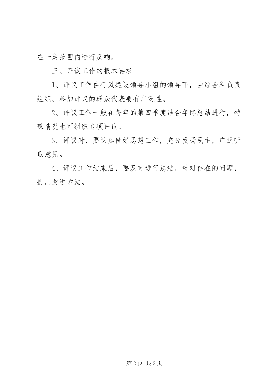 2023年山心镇卫生院领导班子民主决定制度.docx_第2页