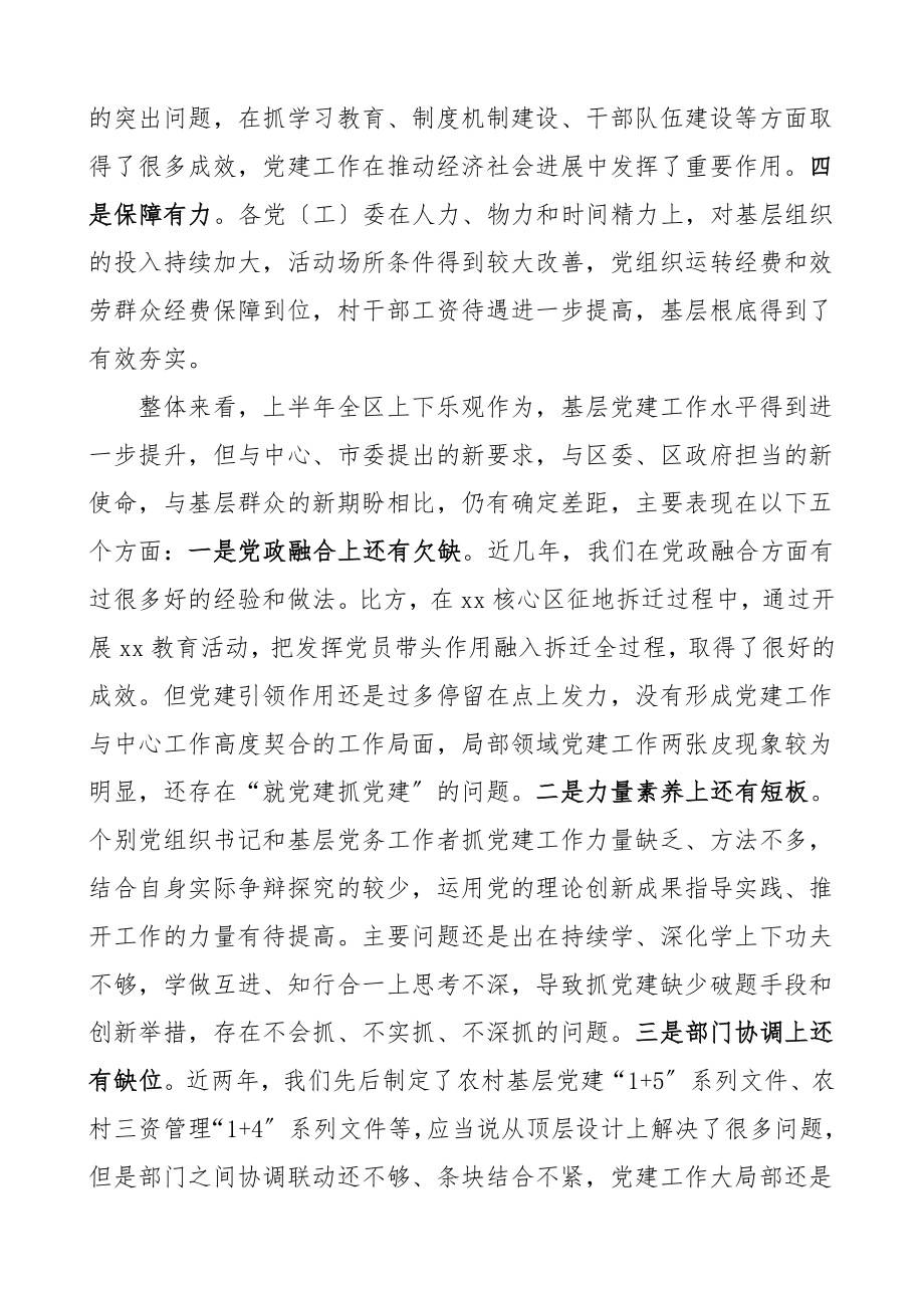 2023年上半年党建工作会议领导讲话.doc_第2页