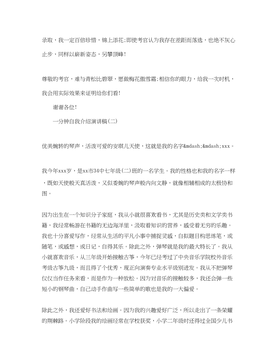 2023年自我介绍演讲稿一分钟.docx_第2页