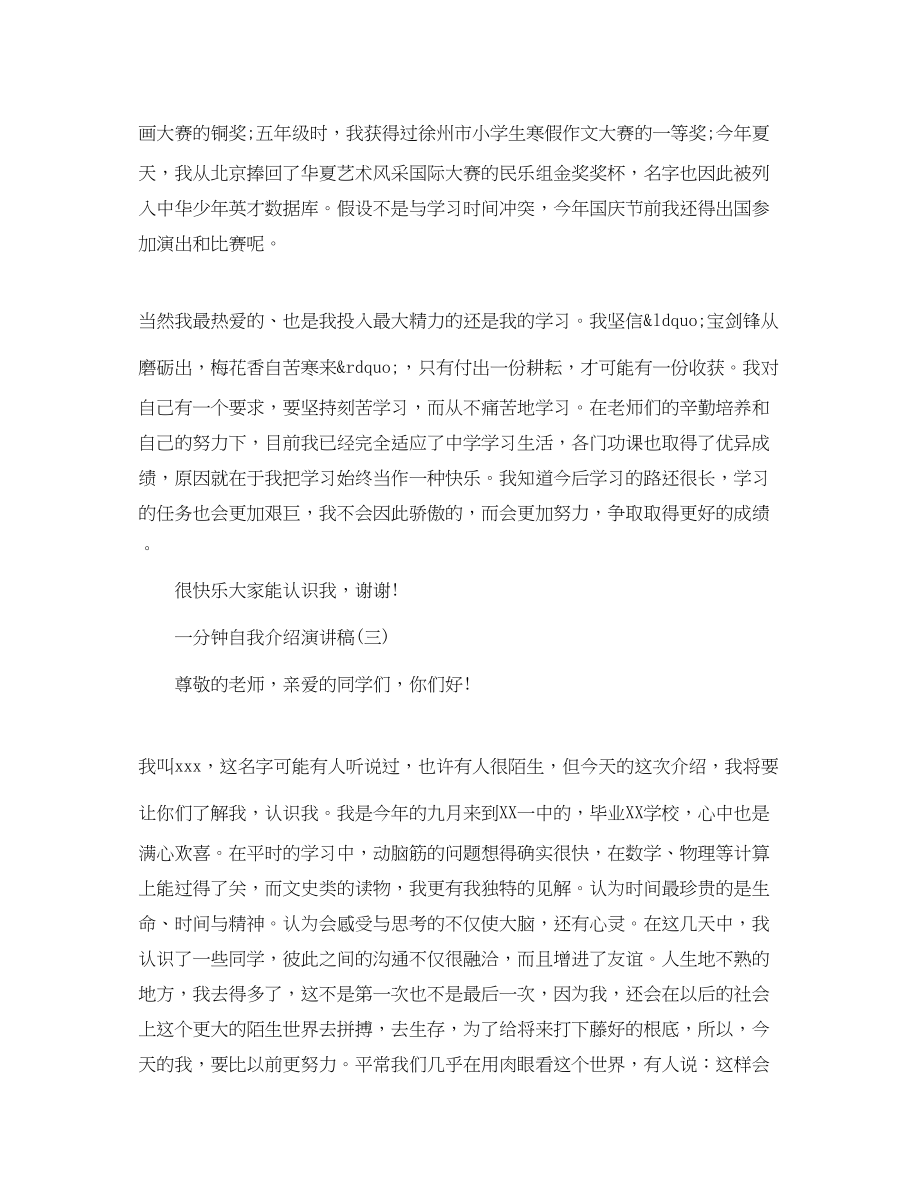 2023年自我介绍演讲稿一分钟.docx_第3页