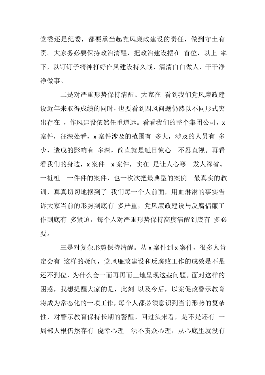 2023年领导在,年度二季度党风廉政建设教育会上,讲话三篇.doc_第2页