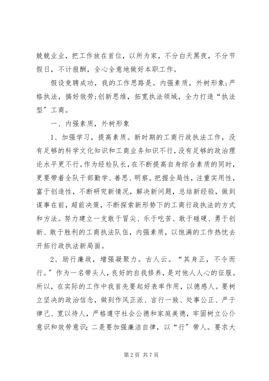 2023年工商所所长竞聘演说稿.docx_第2页