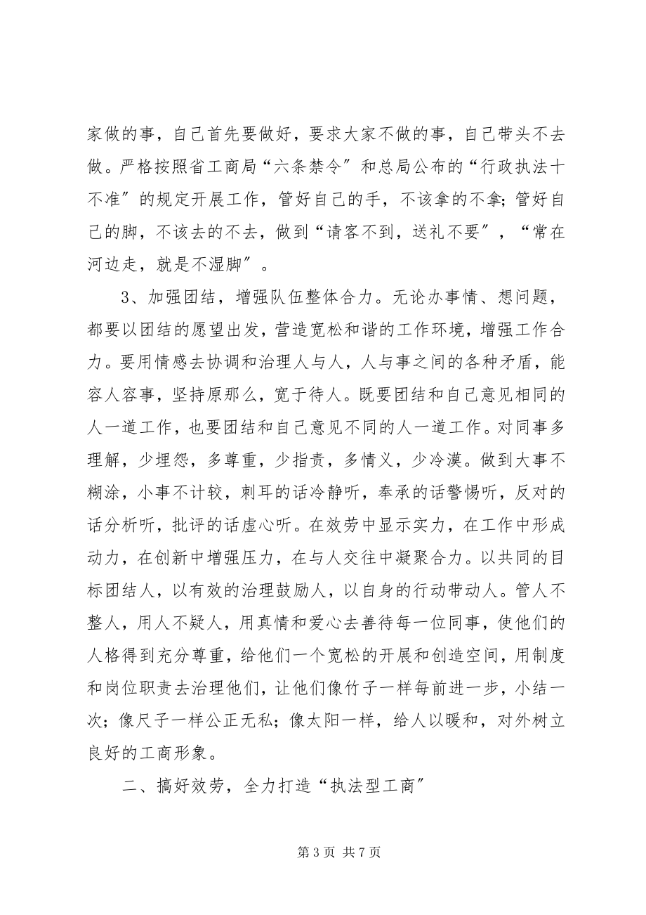 2023年工商所所长竞聘演说稿.docx_第3页