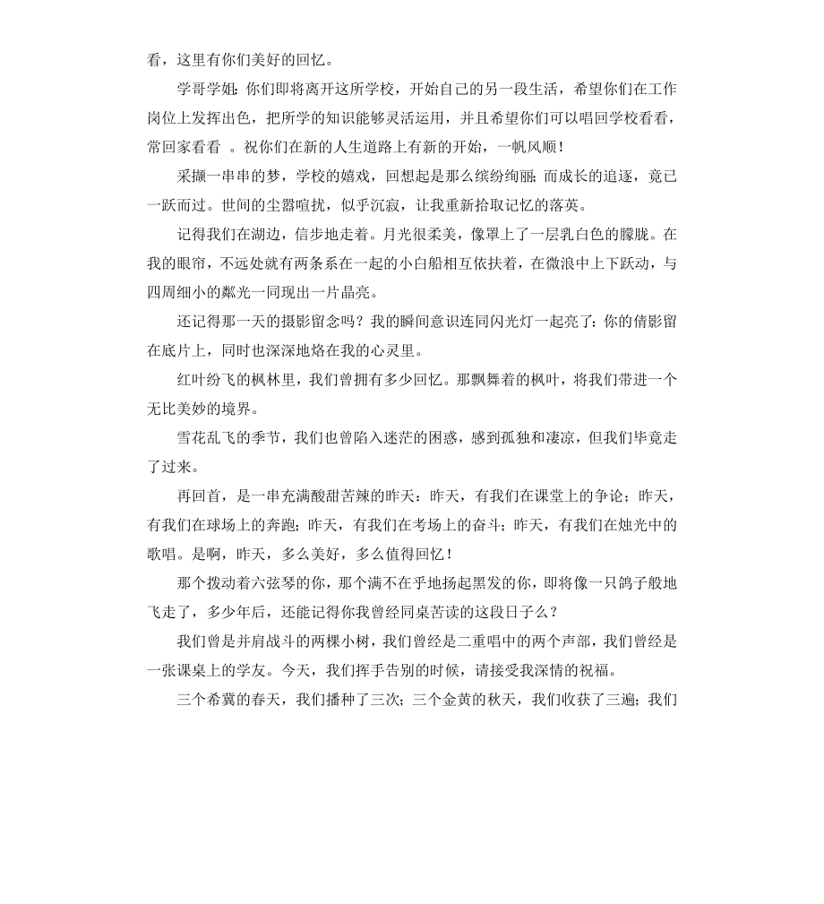 高中毕业赠言.docx_第2页