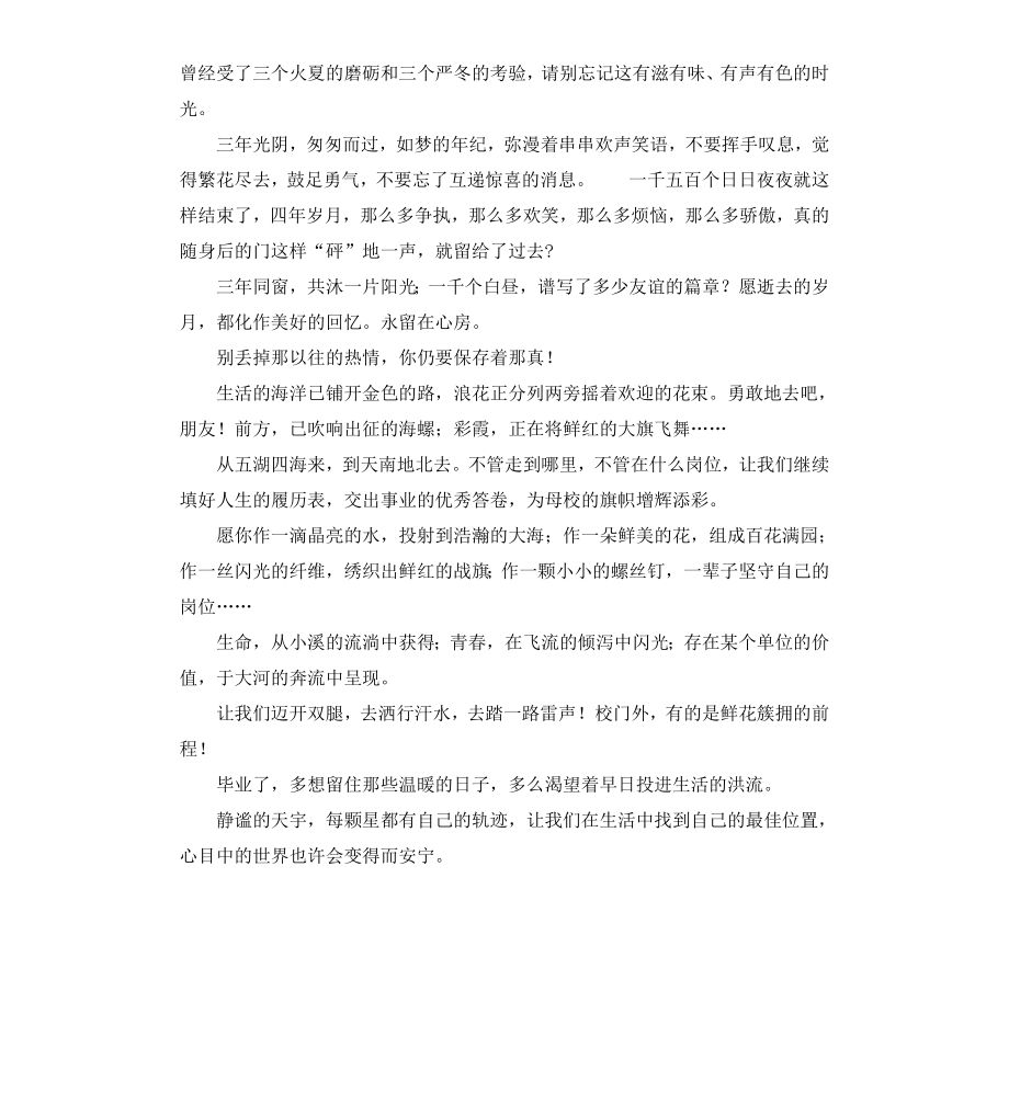 高中毕业赠言.docx_第3页