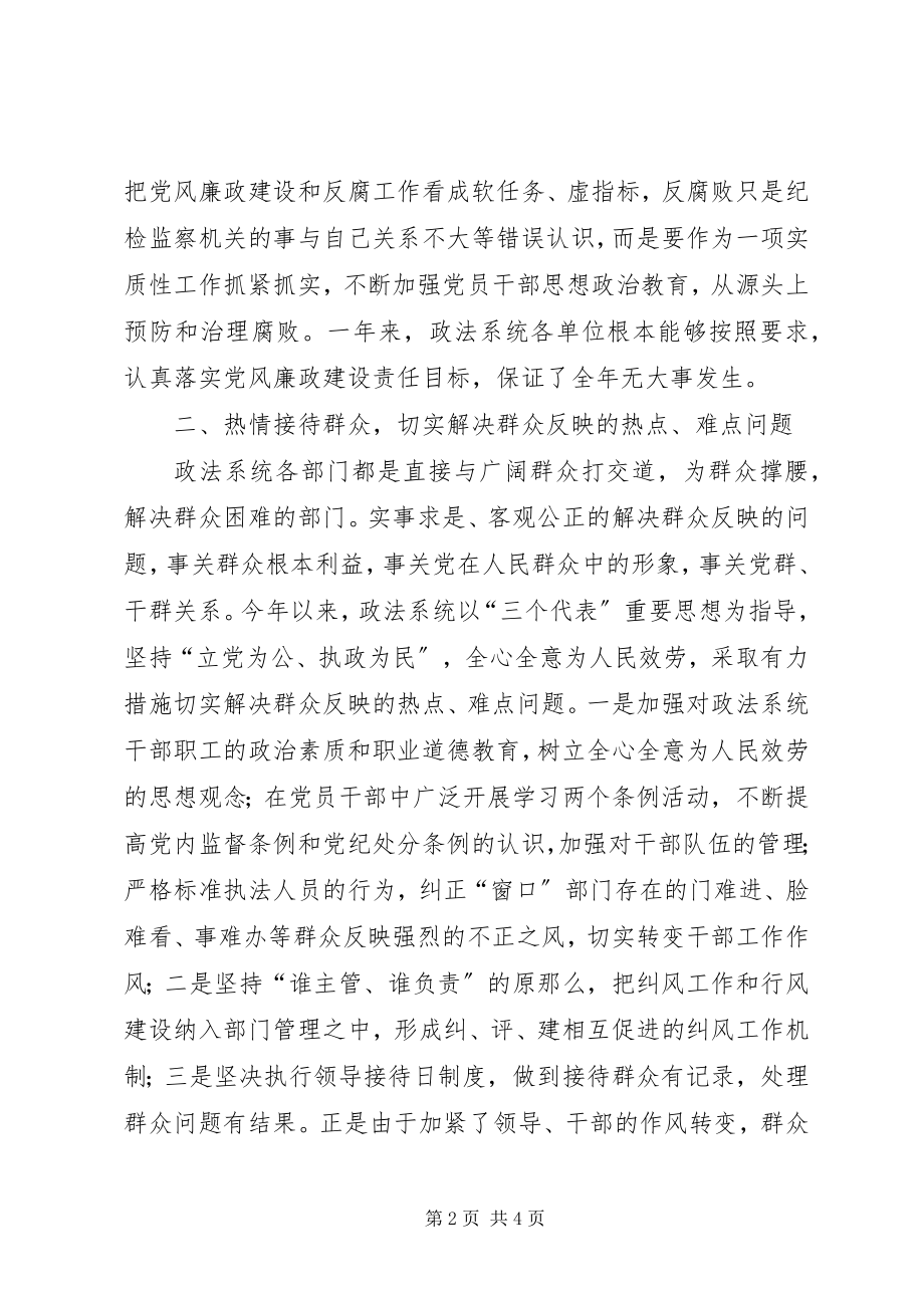 2023年认真贯彻落实党风廉政建设职责制的述职述廉报.docx_第2页