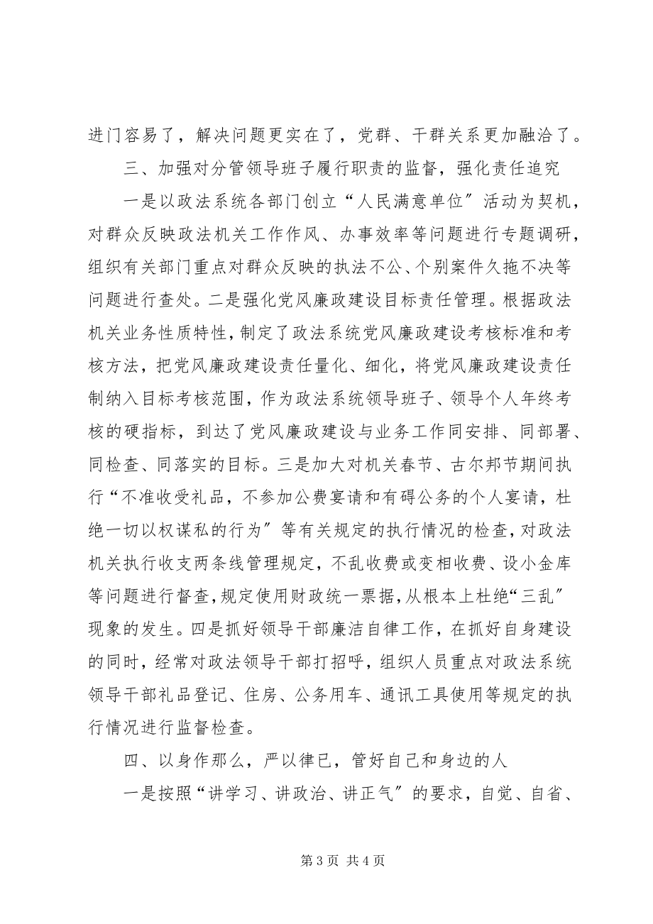 2023年认真贯彻落实党风廉政建设职责制的述职述廉报.docx_第3页