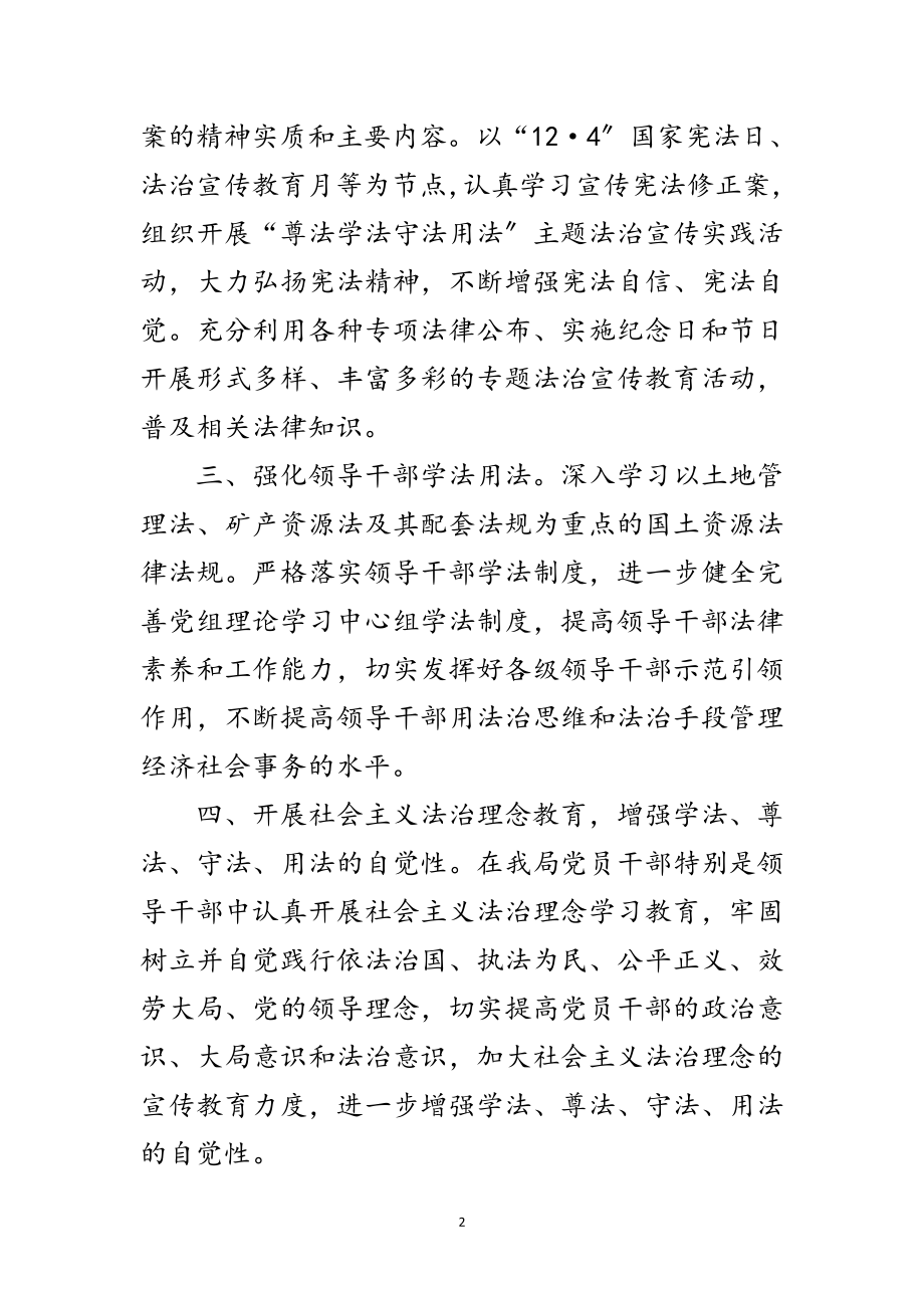 2023年国土局普法依法治理工作要点范文.doc_第2页