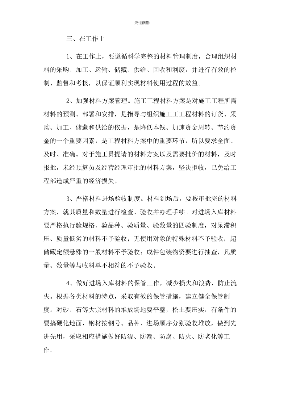 2023年公司员工个人工作总结3篇.docx_第2页