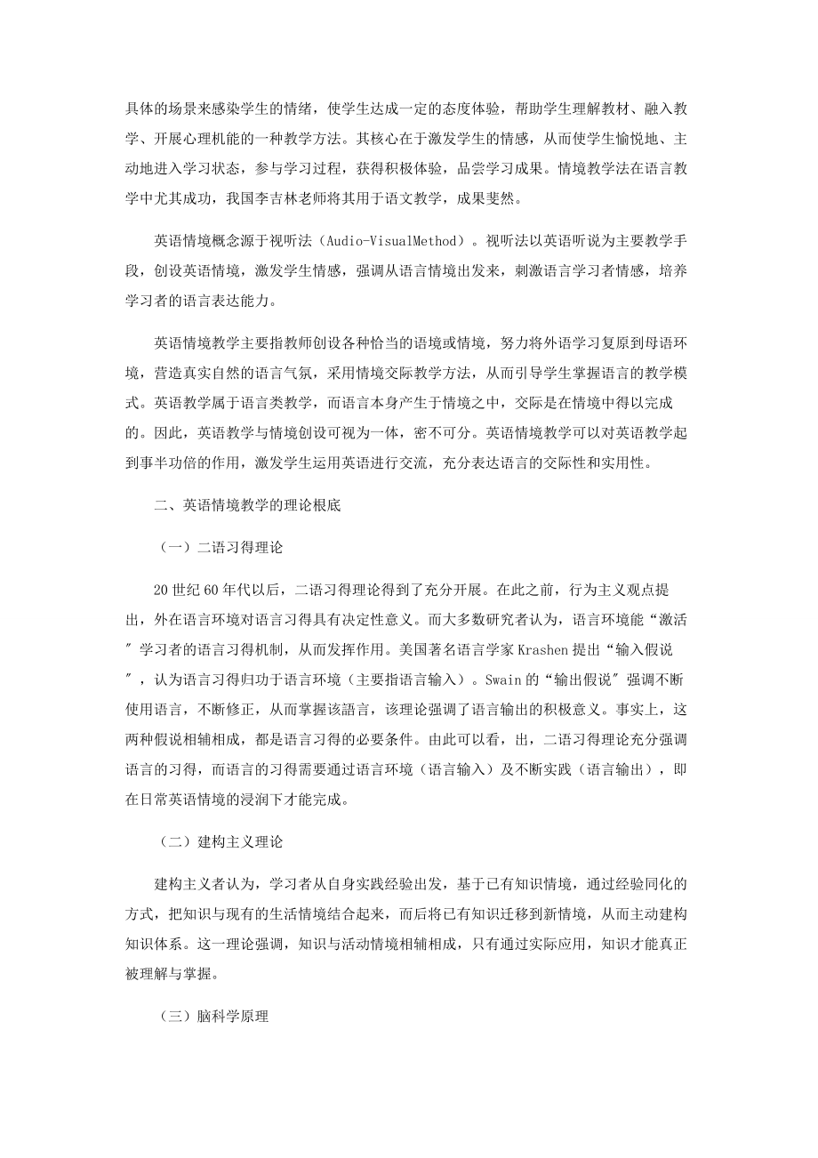 2023年由境生情以情升能.docx_第2页