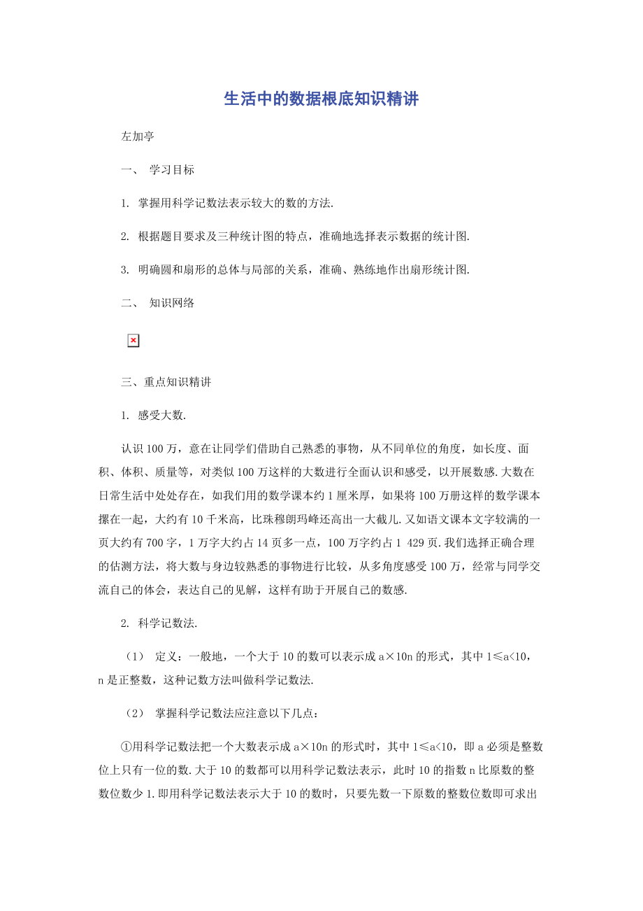 2023年生活中的数据基础知识精讲.docx_第1页