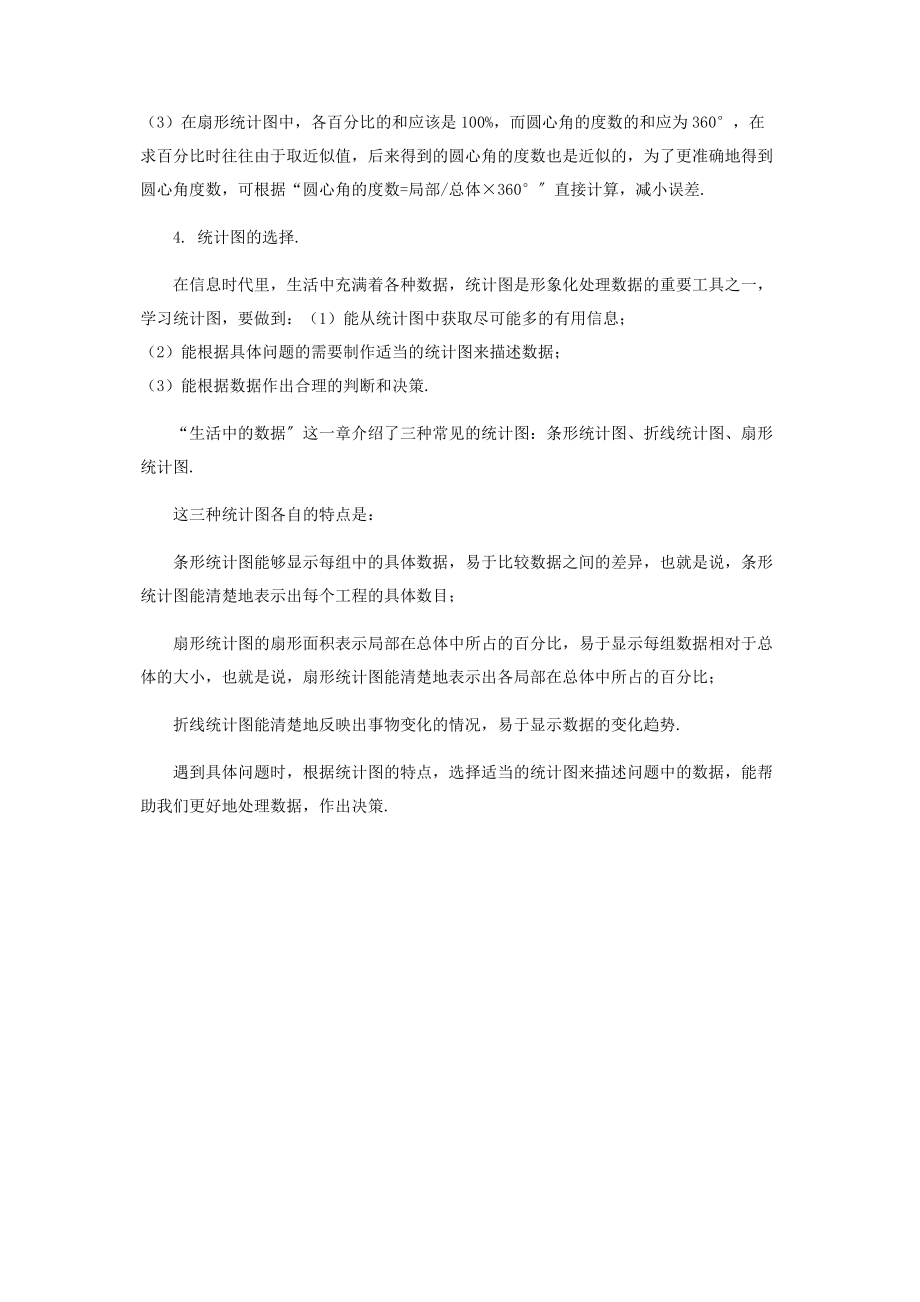 2023年生活中的数据基础知识精讲.docx_第3页