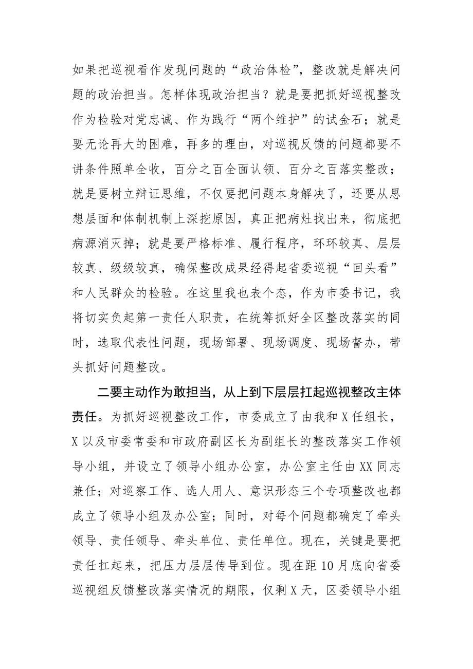 在省委巡视反馈意见整改会议上的讲话.doc_第2页