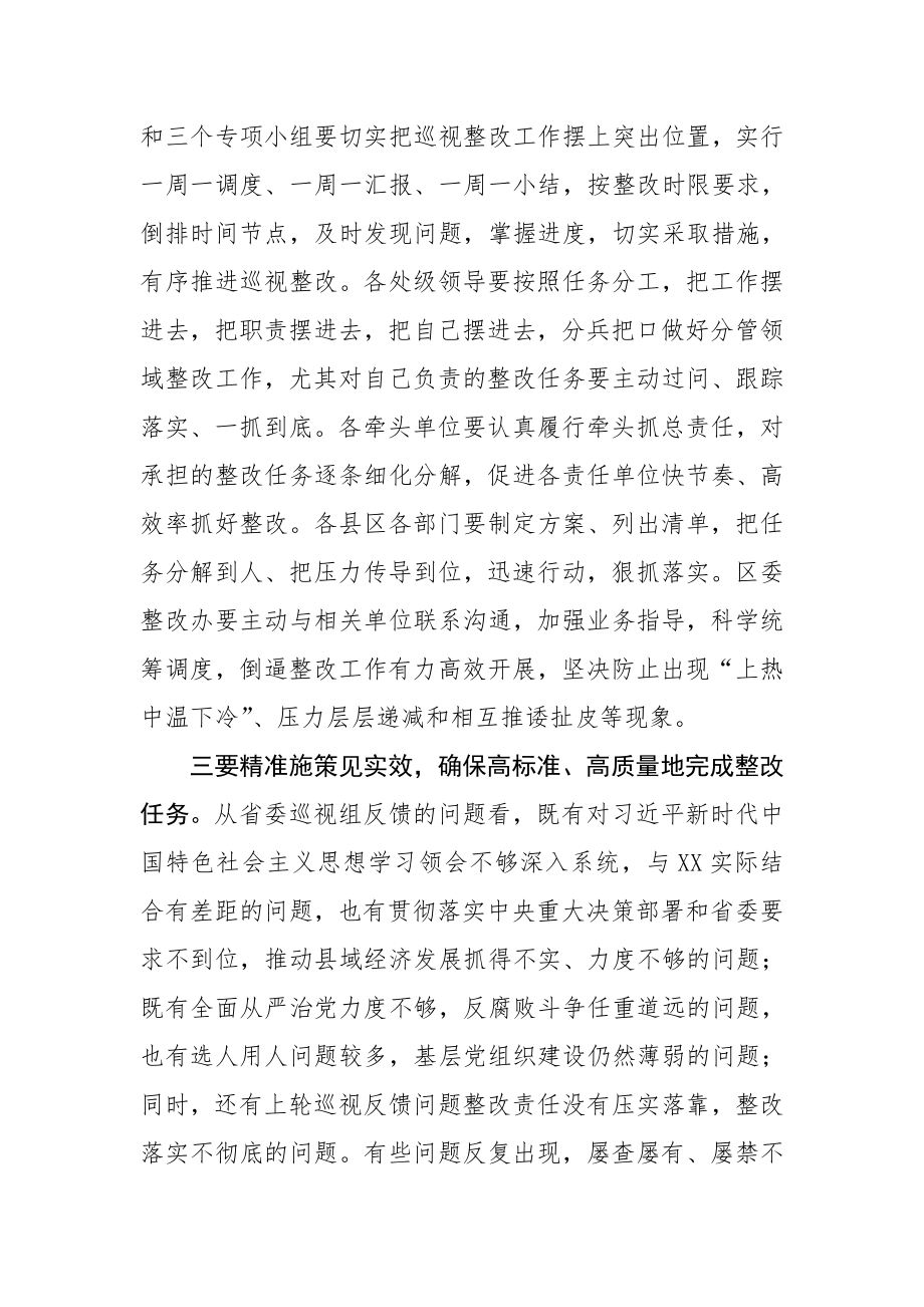 在省委巡视反馈意见整改会议上的讲话.doc_第3页