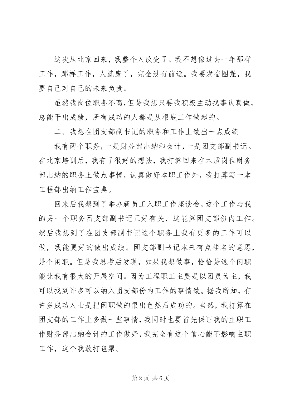 2023年优秀荣誉座谈动员会申请书.docx_第2页