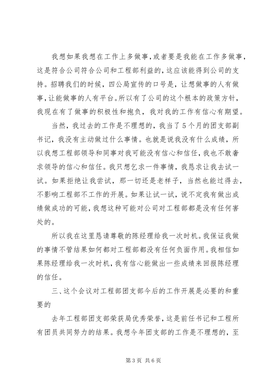 2023年优秀荣誉座谈动员会申请书.docx_第3页