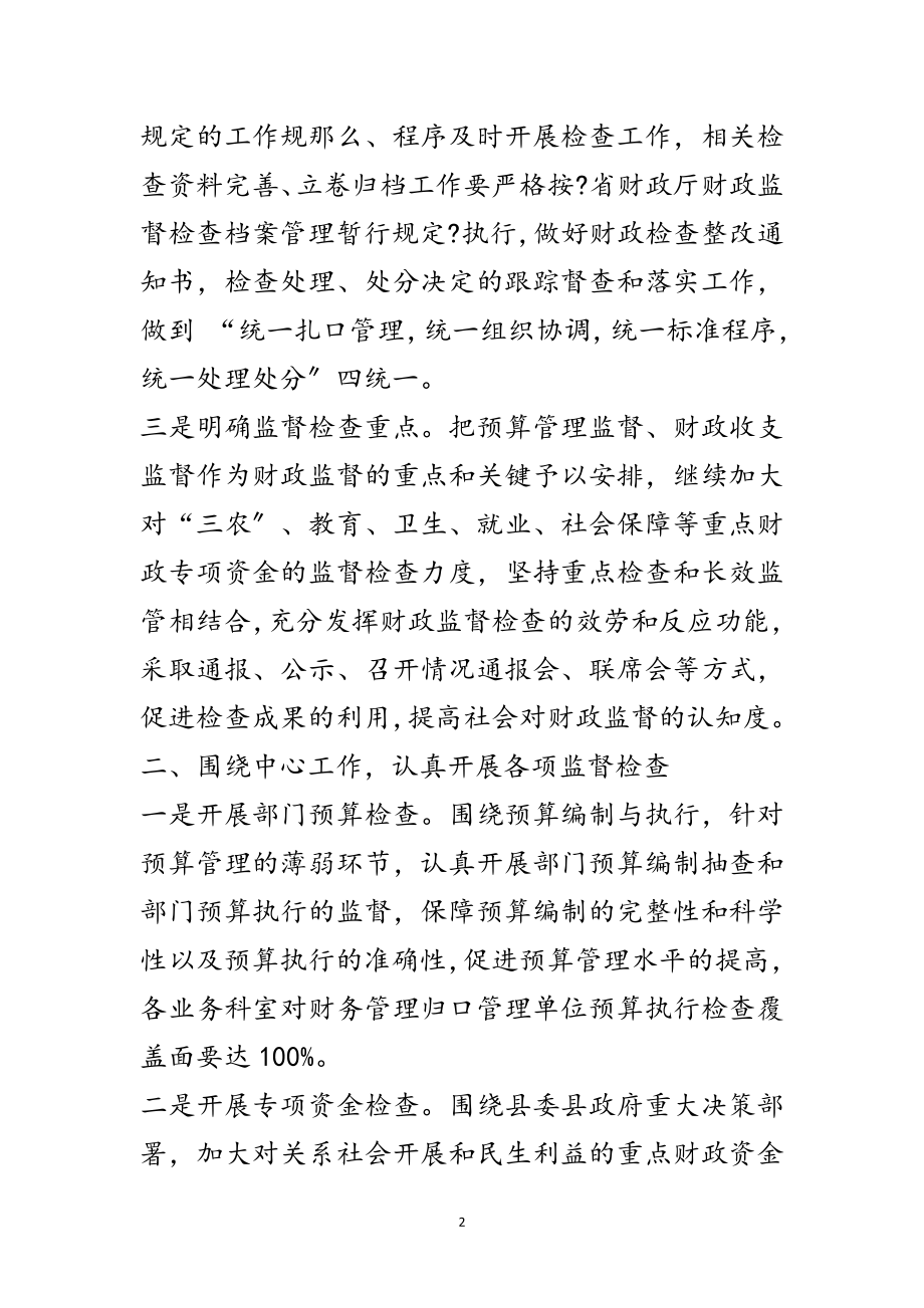 2023年年财政监督工作意见范文.doc_第2页