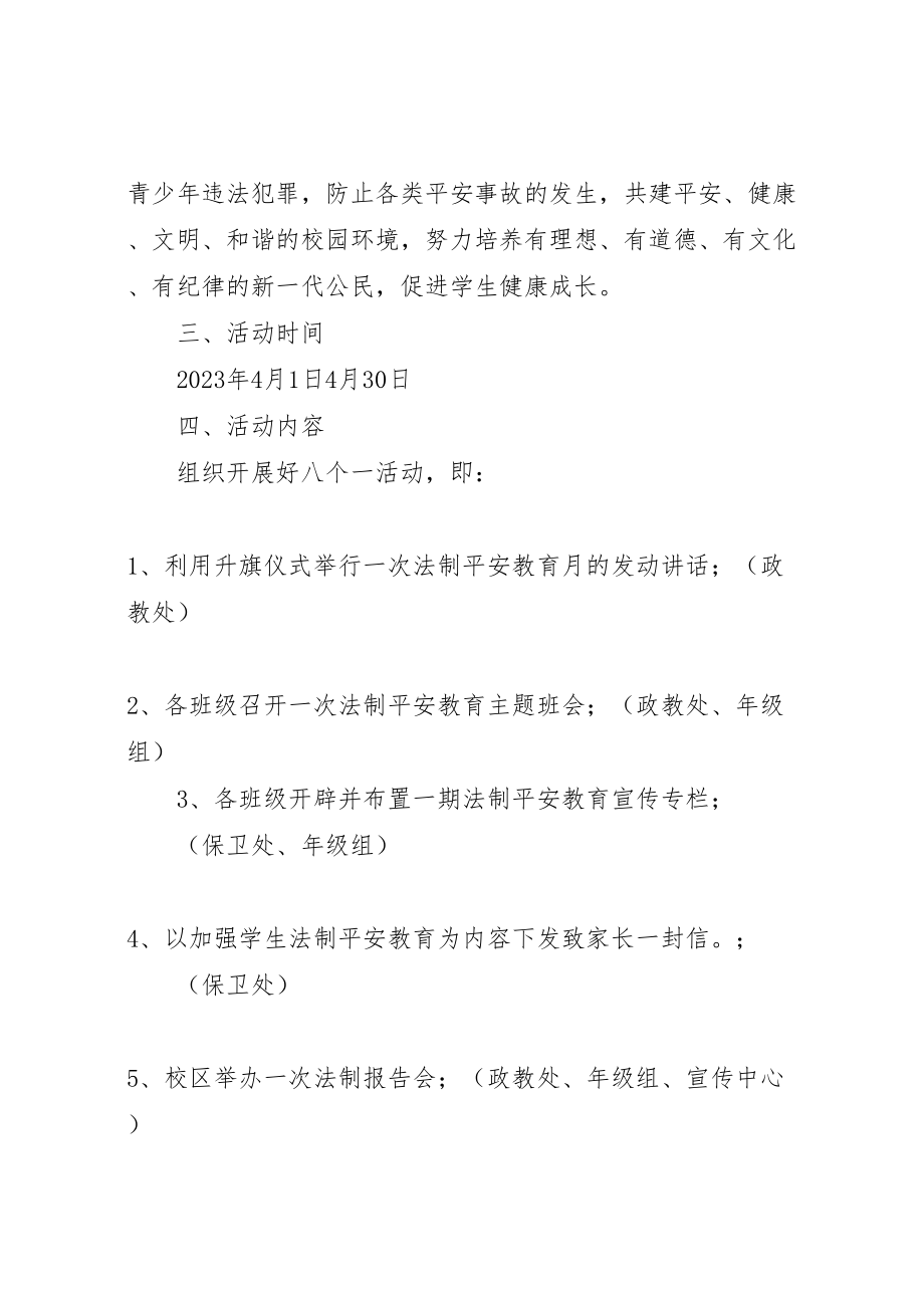 2023年河运中学法制安全教育月活动实施方案.doc_第2页