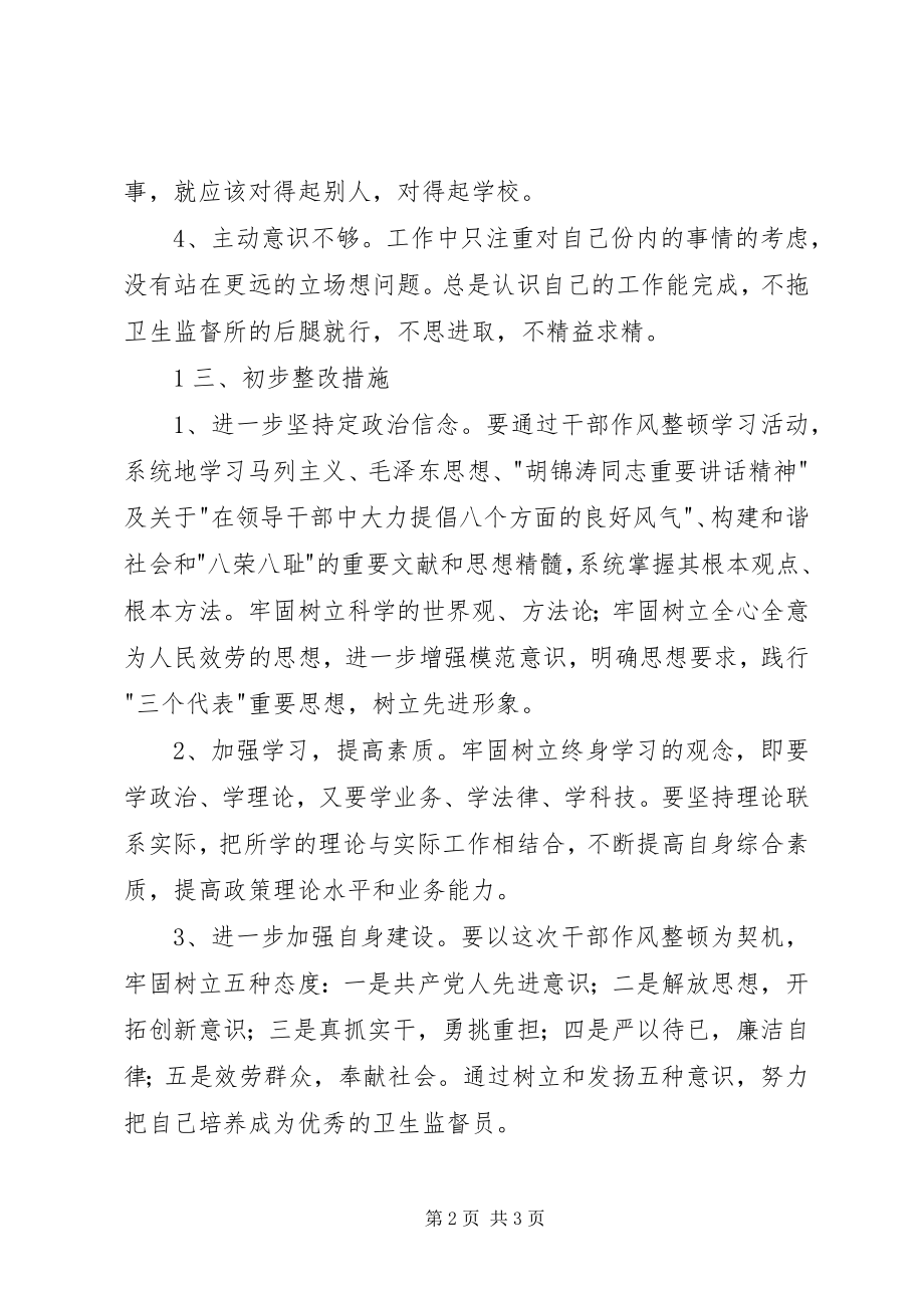 2023年学习医疗卫生行风建设“九不准”心得体会.docx_第2页