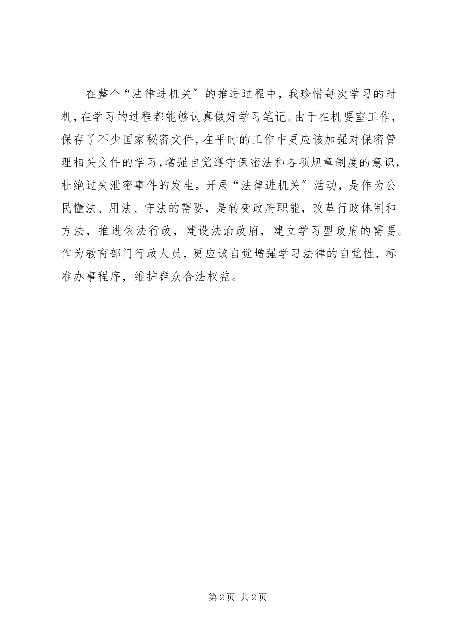 2023年个人学习法律进机关活动心得体会.docx_第2页