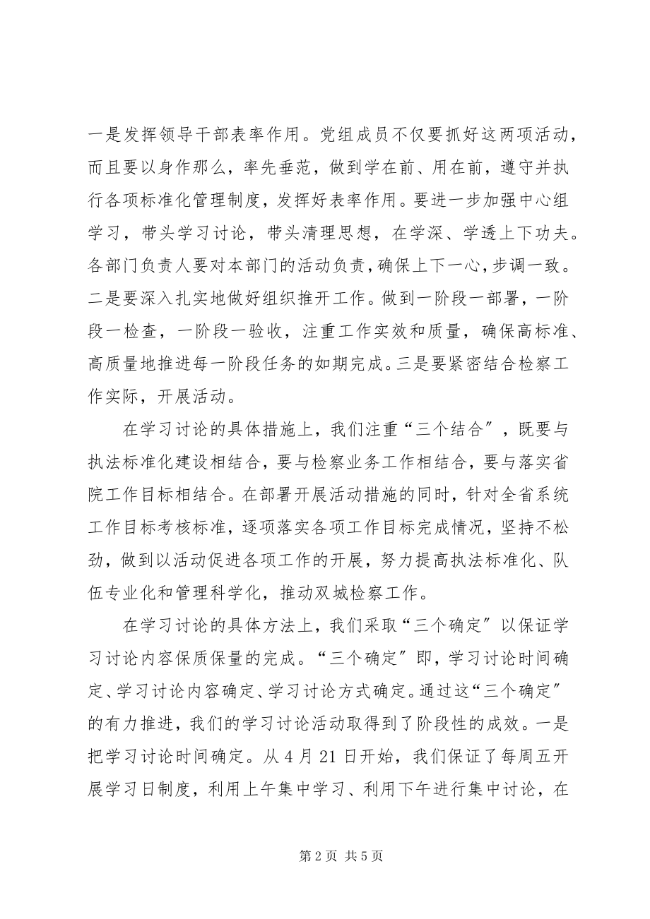 2023年开展大学习、大讨论活动学习培训阶段总结.docx_第2页