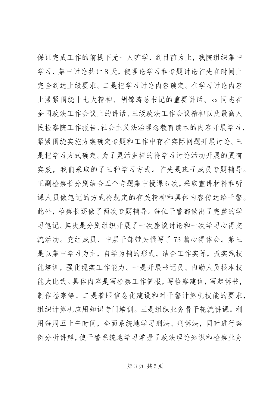 2023年开展大学习、大讨论活动学习培训阶段总结.docx_第3页