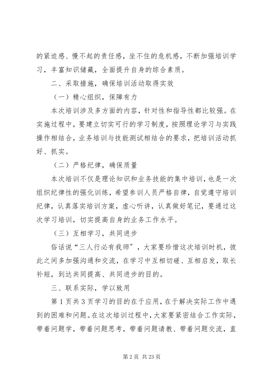 2023年培训动员大会讲话稿例文与培训单位新年致辞.docx_第2页