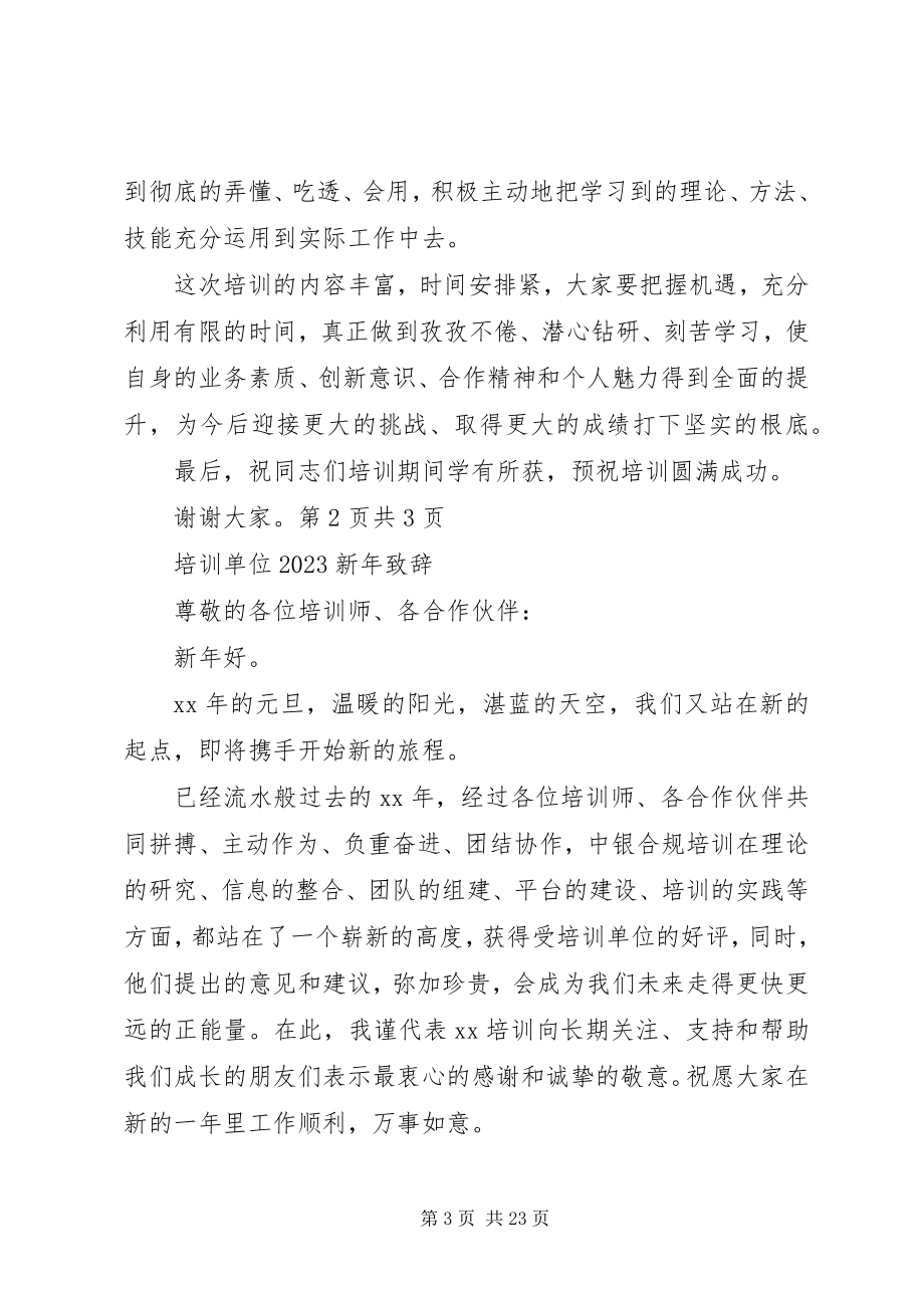 2023年培训动员大会讲话稿例文与培训单位新年致辞.docx_第3页