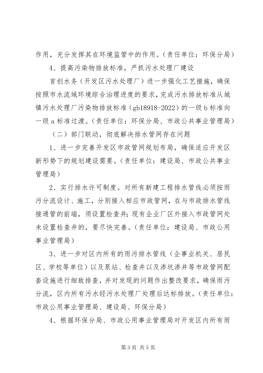 2023年开发区水污染整治指导方案.docx_第3页