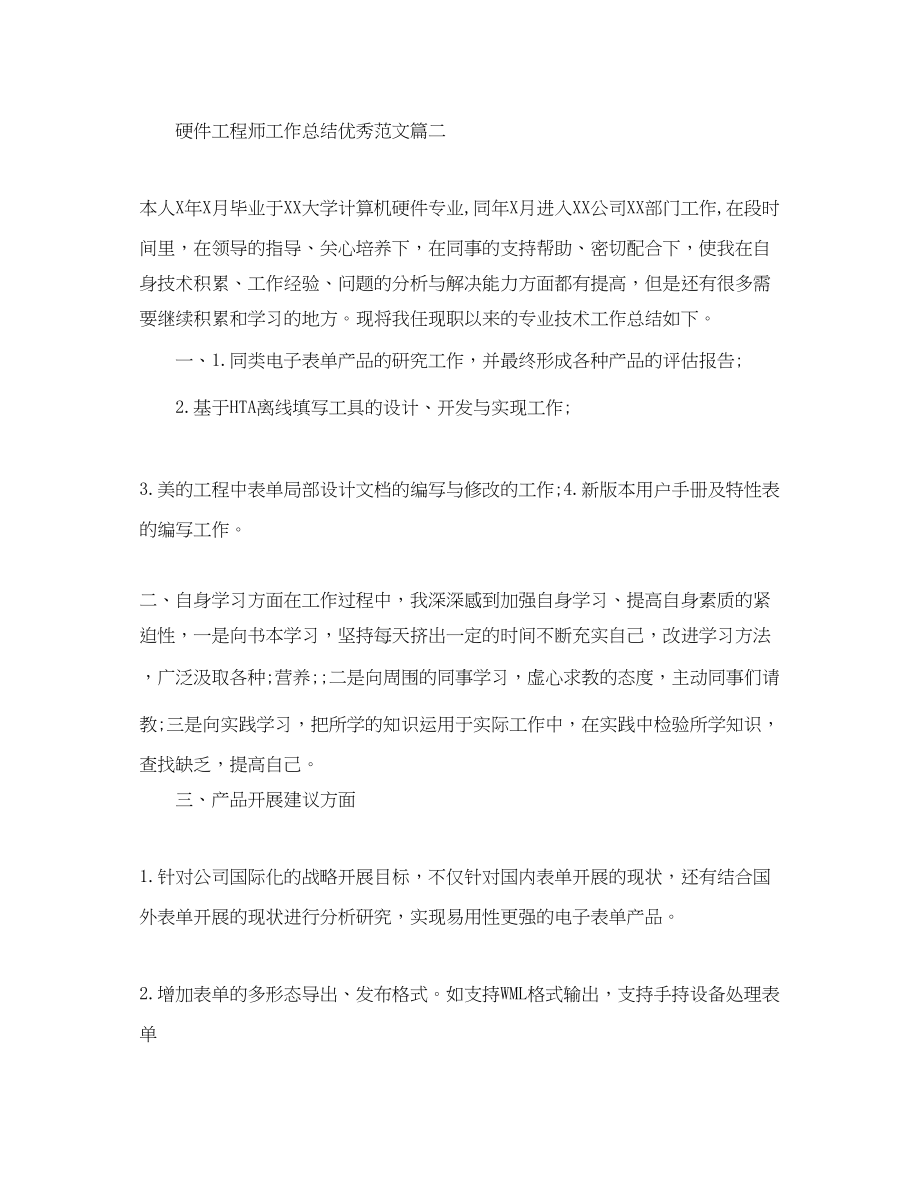 2023年硬件工程师工作总结优秀.docx_第2页