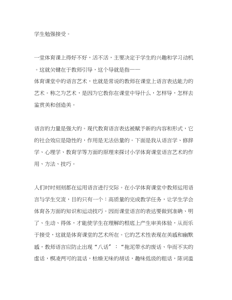 2023年体育教师工作心得.docx_第2页