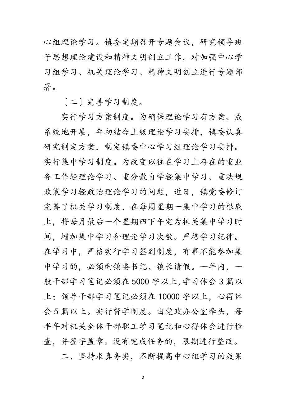 2023年党委中心组理论学习汇报材料范文.doc_第2页