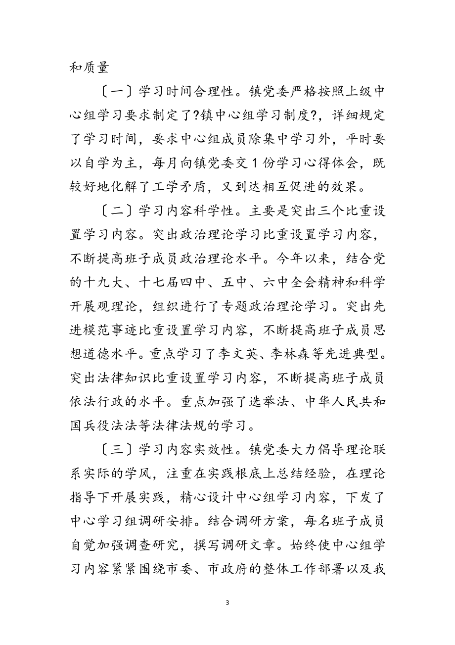 2023年党委中心组理论学习汇报材料范文.doc_第3页