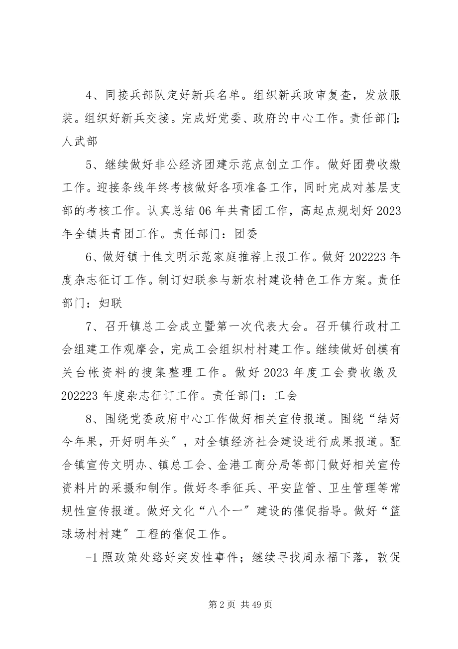 2023年金港镇十二月份工作计划.docx_第2页