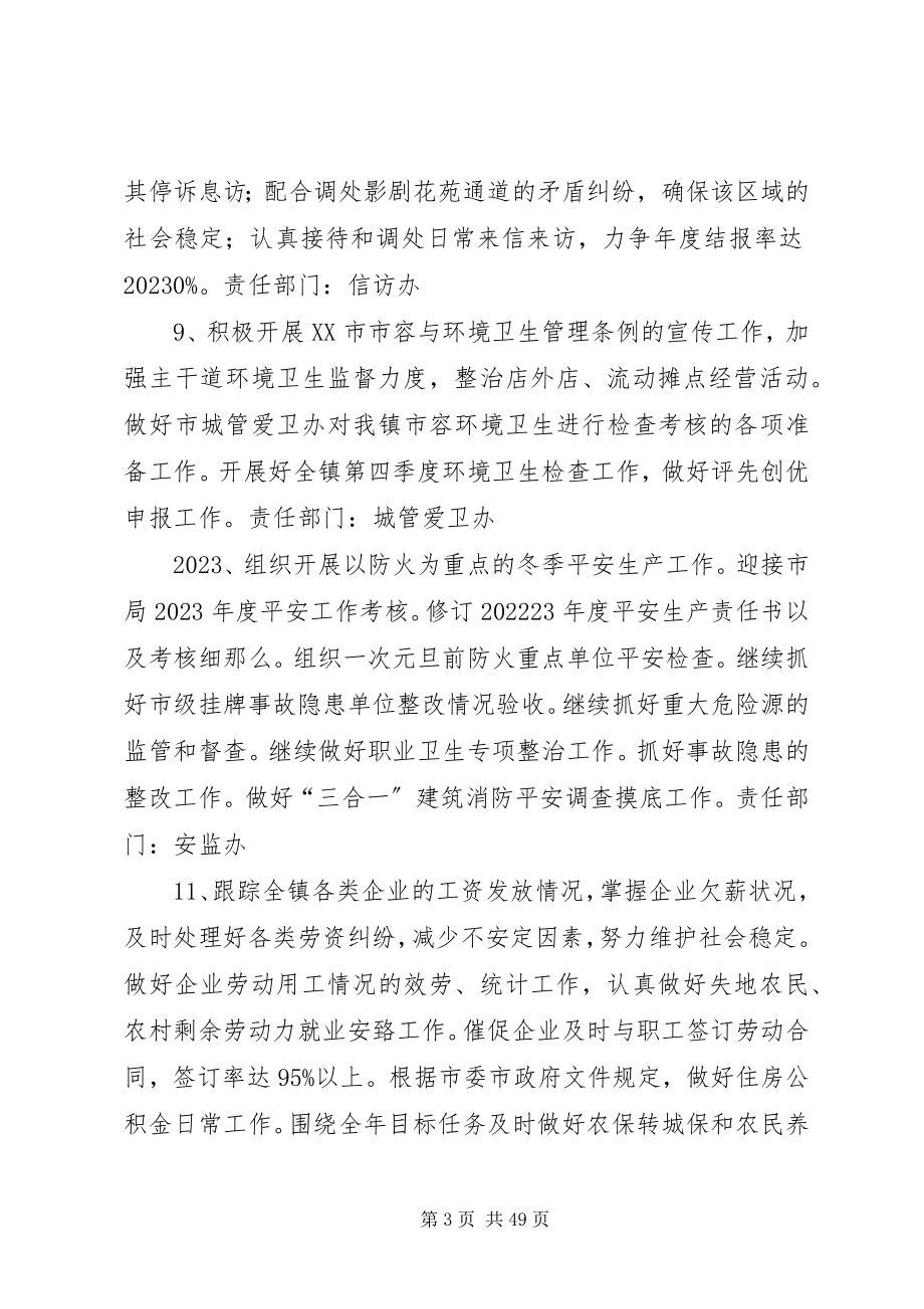 2023年金港镇十二月份工作计划.docx_第3页