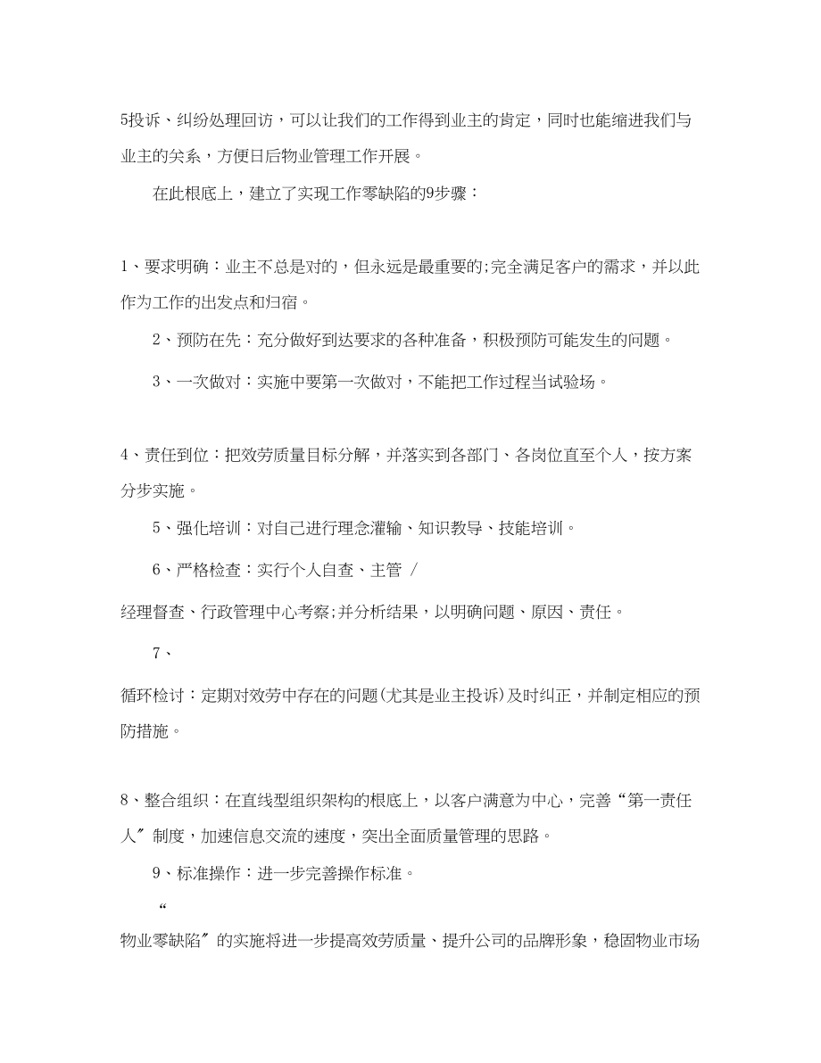 2023年物业客服的月工作总结与计划.docx_第2页