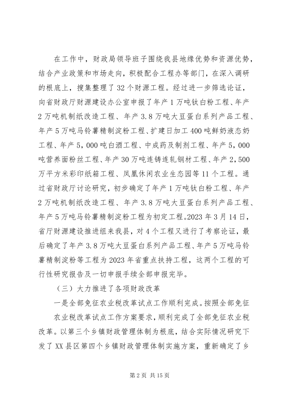 2023年财政局领导班子评议.docx_第2页