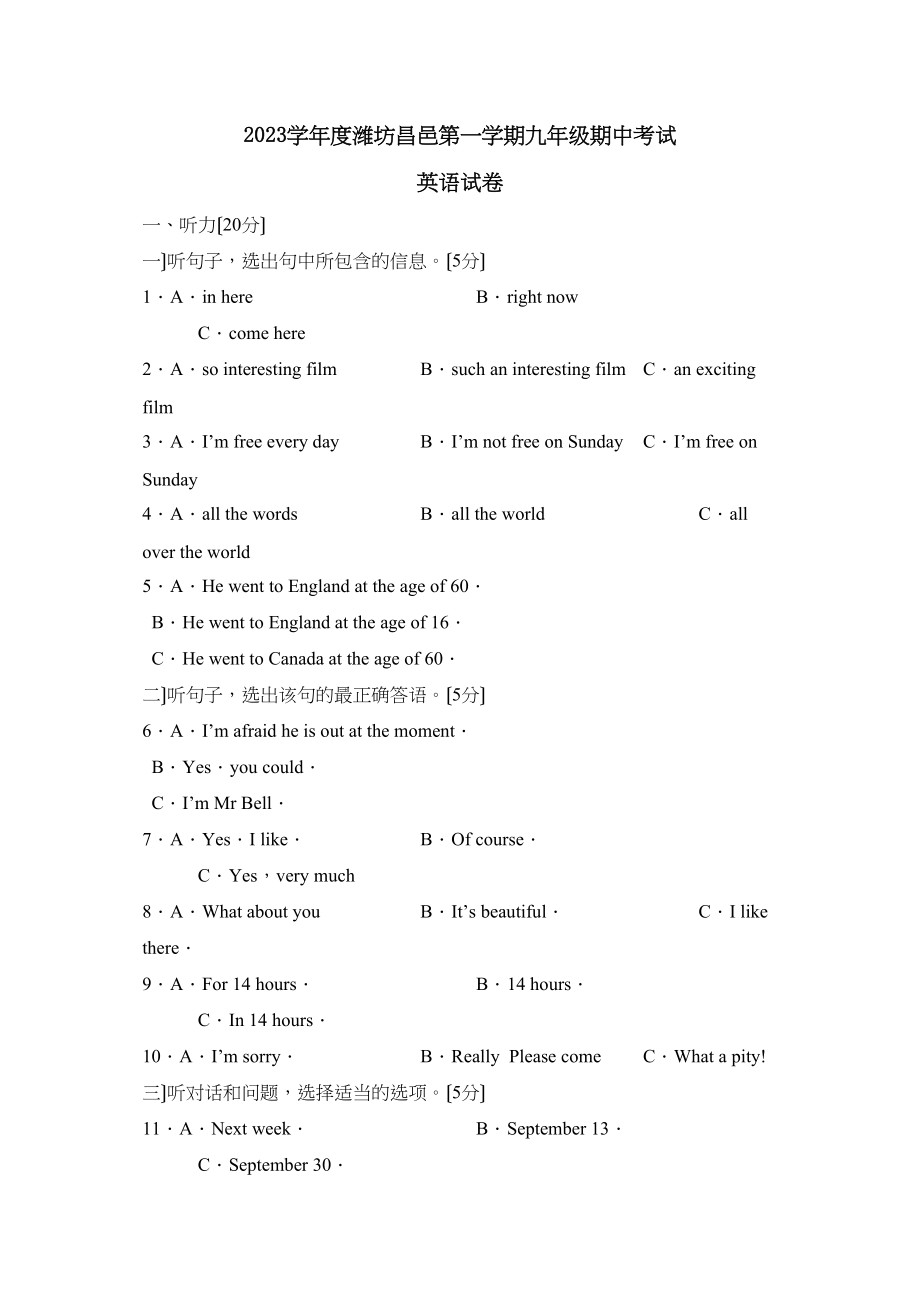 2023年度潍坊昌邑第一学期九年级期中考试初中英语.docx_第1页