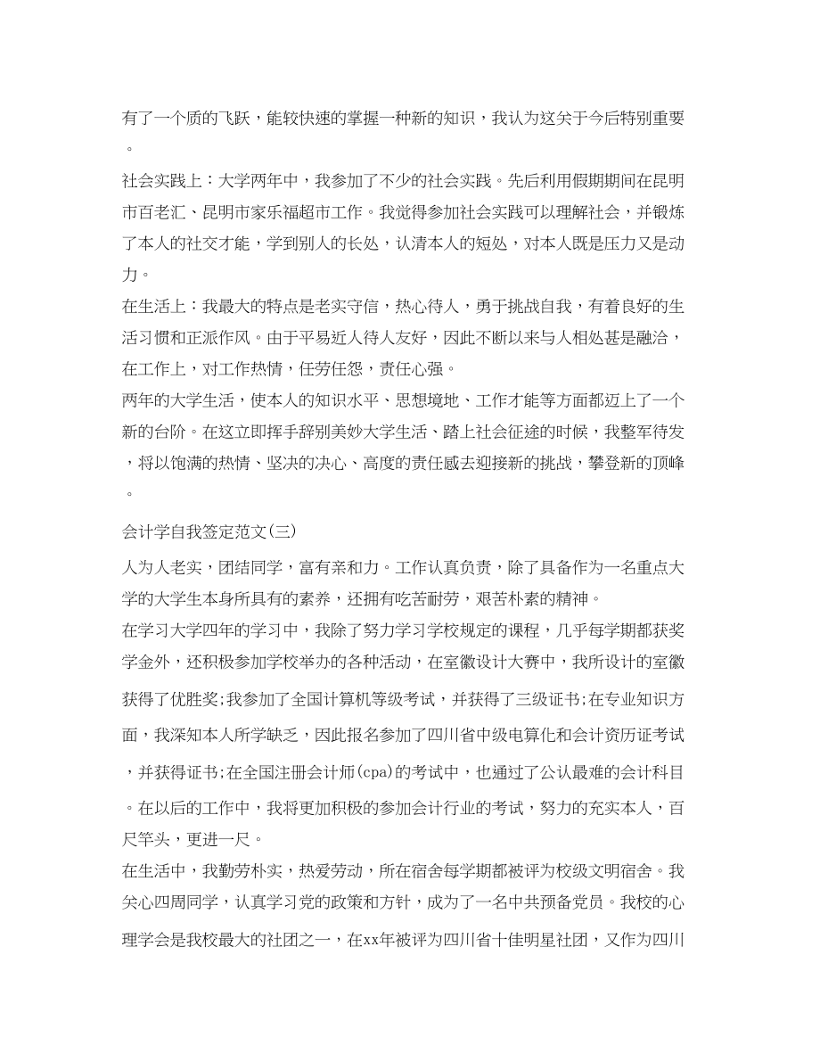 2023年会计学自我签定范文.docx_第2页