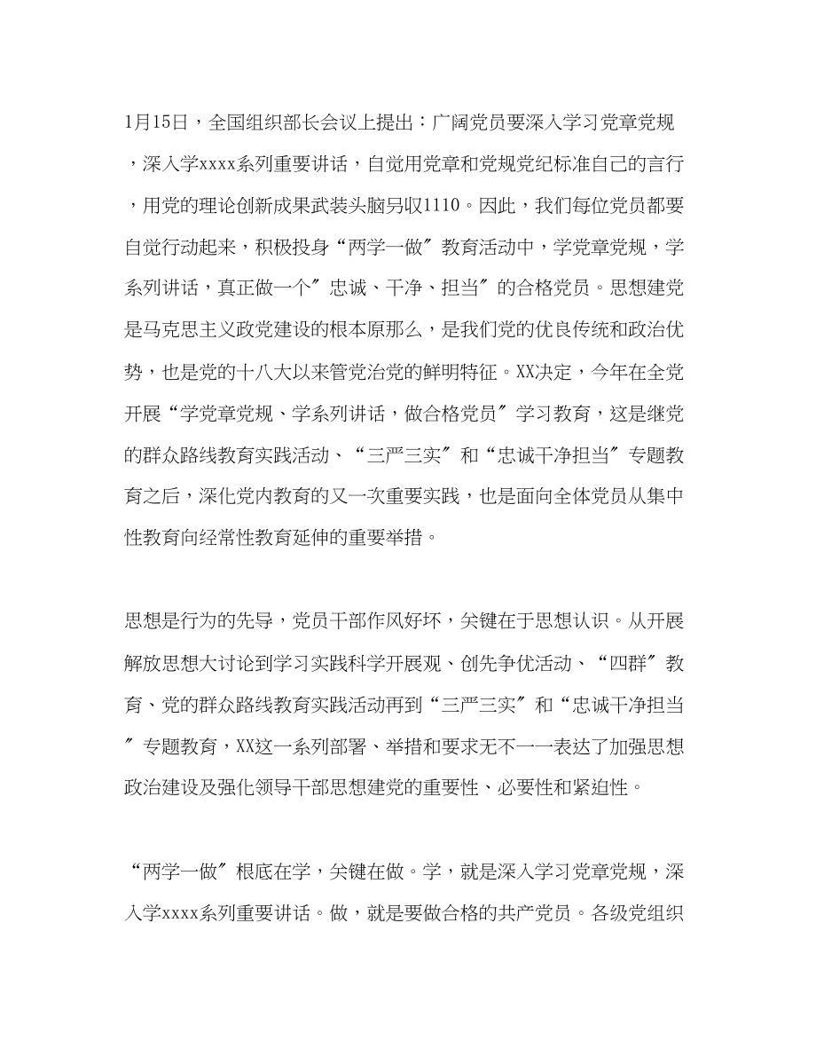 2023年两学一做心得2.docx_第3页