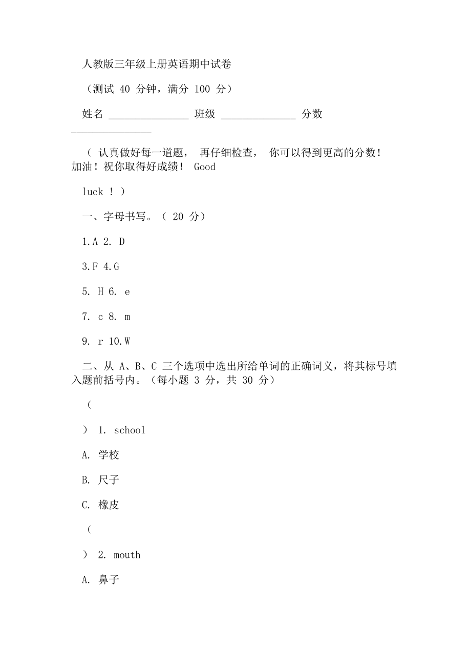 2023年人教版三年级上册英语期中试卷.doc_第1页