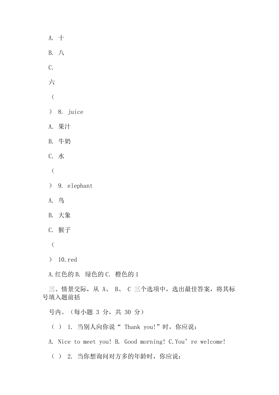 2023年人教版三年级上册英语期中试卷.doc_第3页